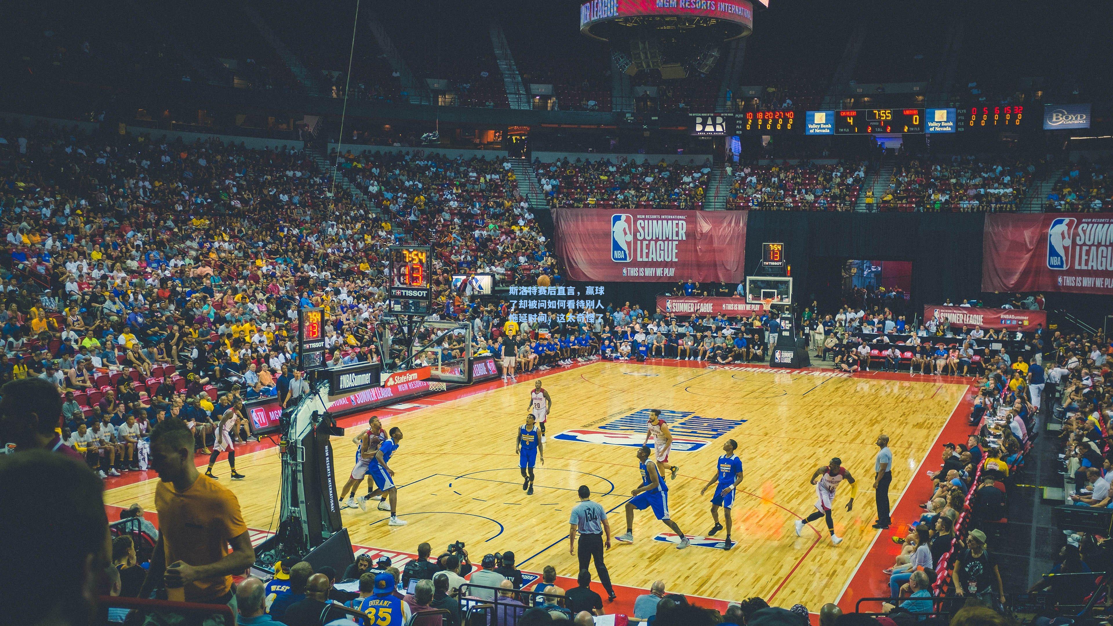 彩经网彩票走势图大全-斯洛特赛后直言，赢球了却被问如何看待别人拖延时间，这太奇怪了