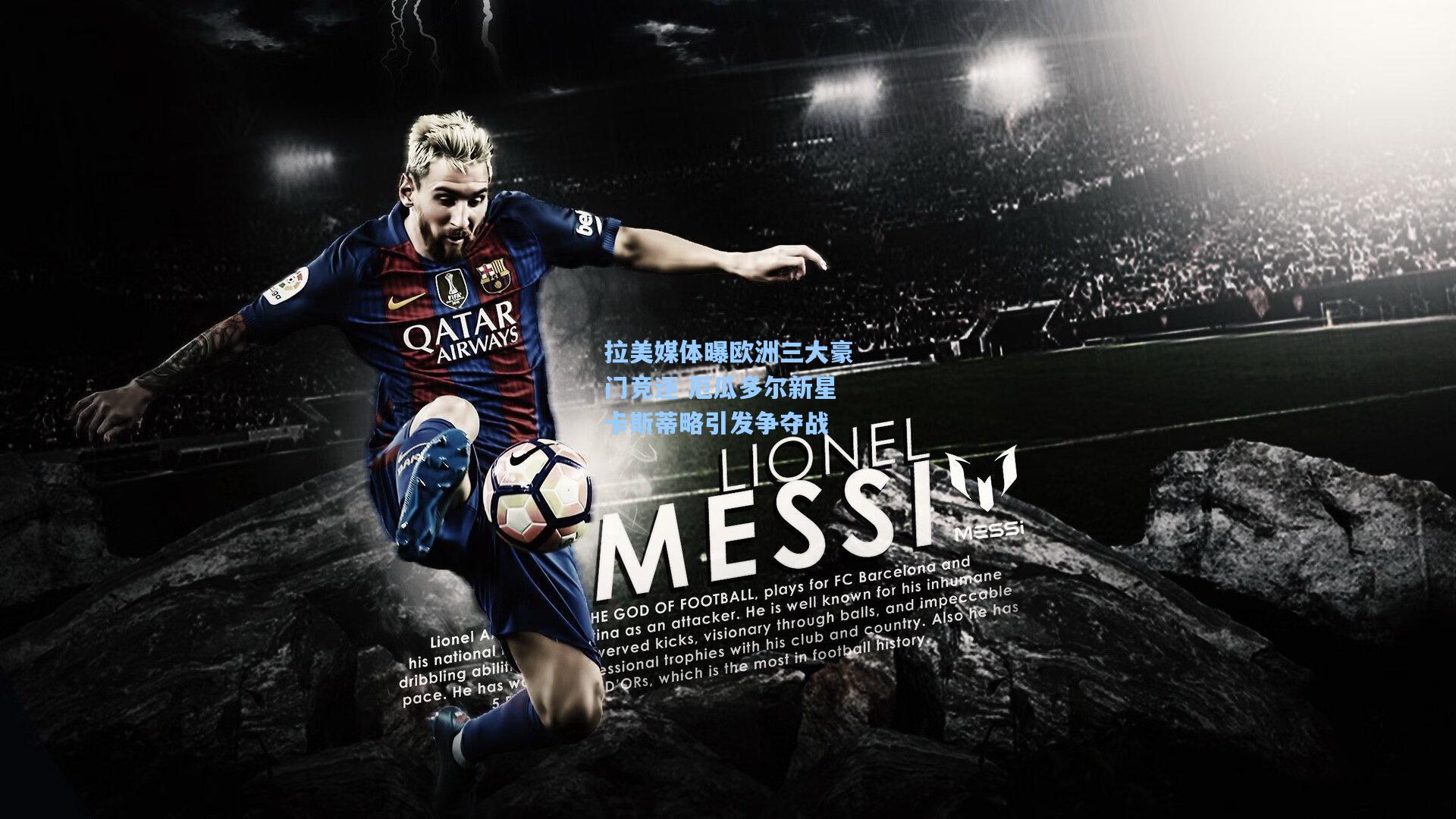 彩经网官网首页|拉美媒体曝欧洲三大豪门竞逐 厄瓜多尔新星卡斯蒂略引发争夺战