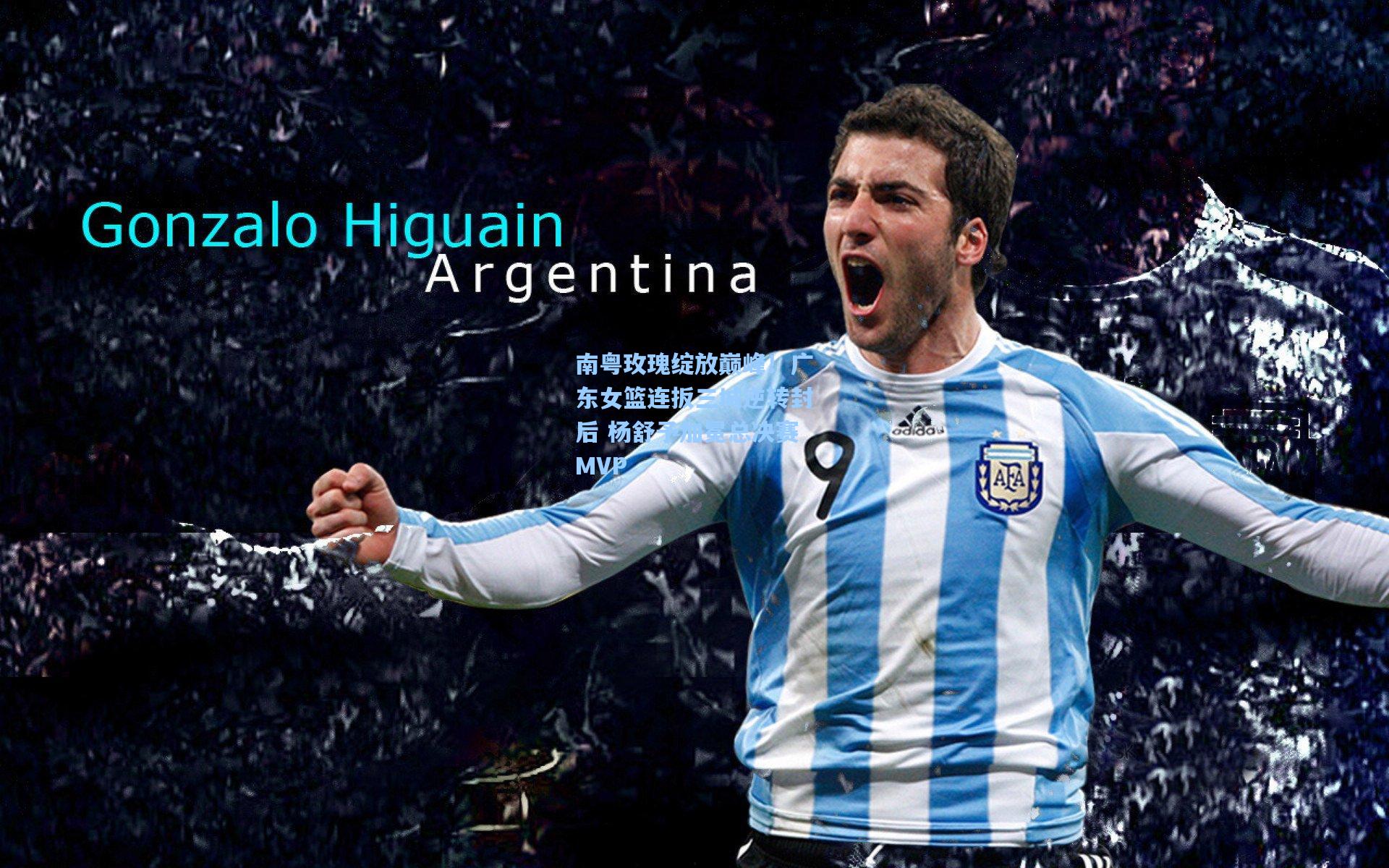 【彩经网】南粤玫瑰绽放巅峰！广东女篮连扳三城逆转封后 杨舒予加冕总决赛MVP